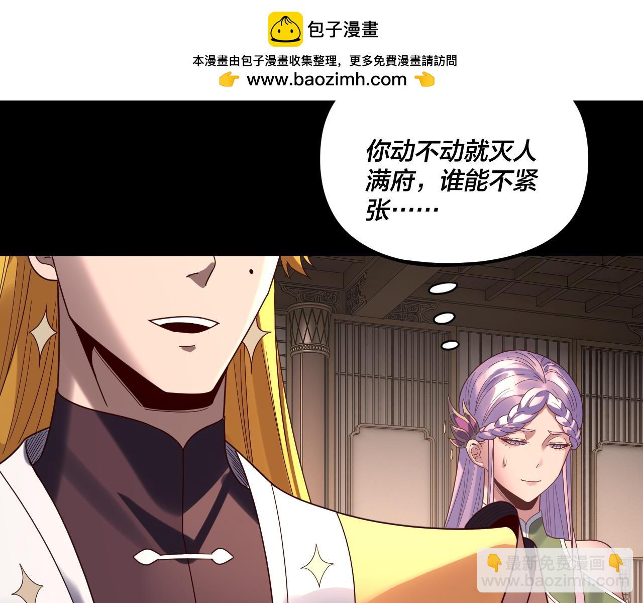 我！天命大反派（隔週雙更） - 第267話 刺殺(2/3) - 7