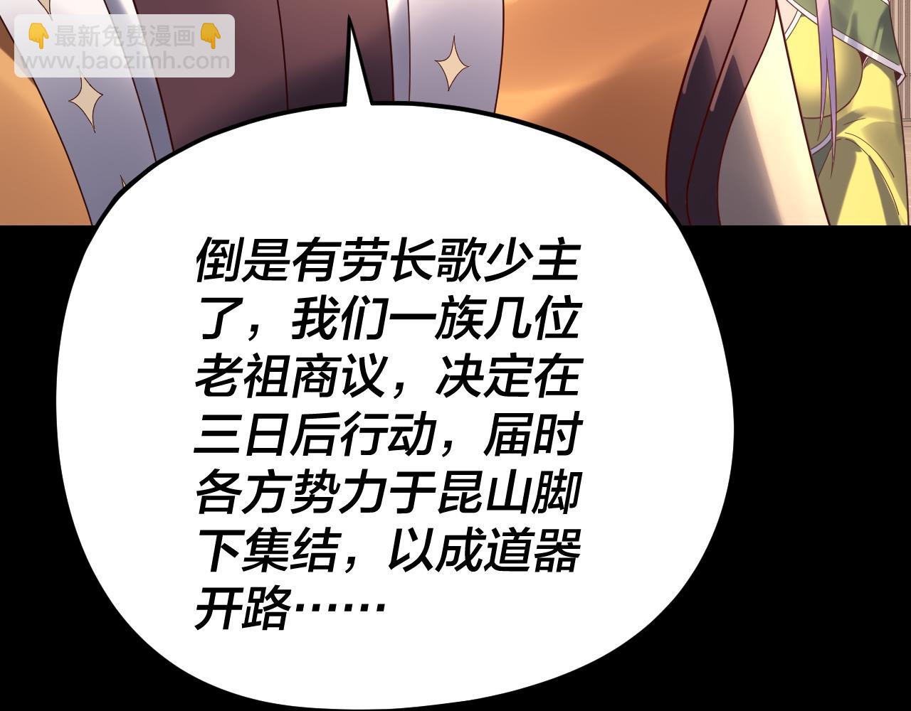 我！天命大反派（隔週雙更） - 第267話 刺殺(2/3) - 8