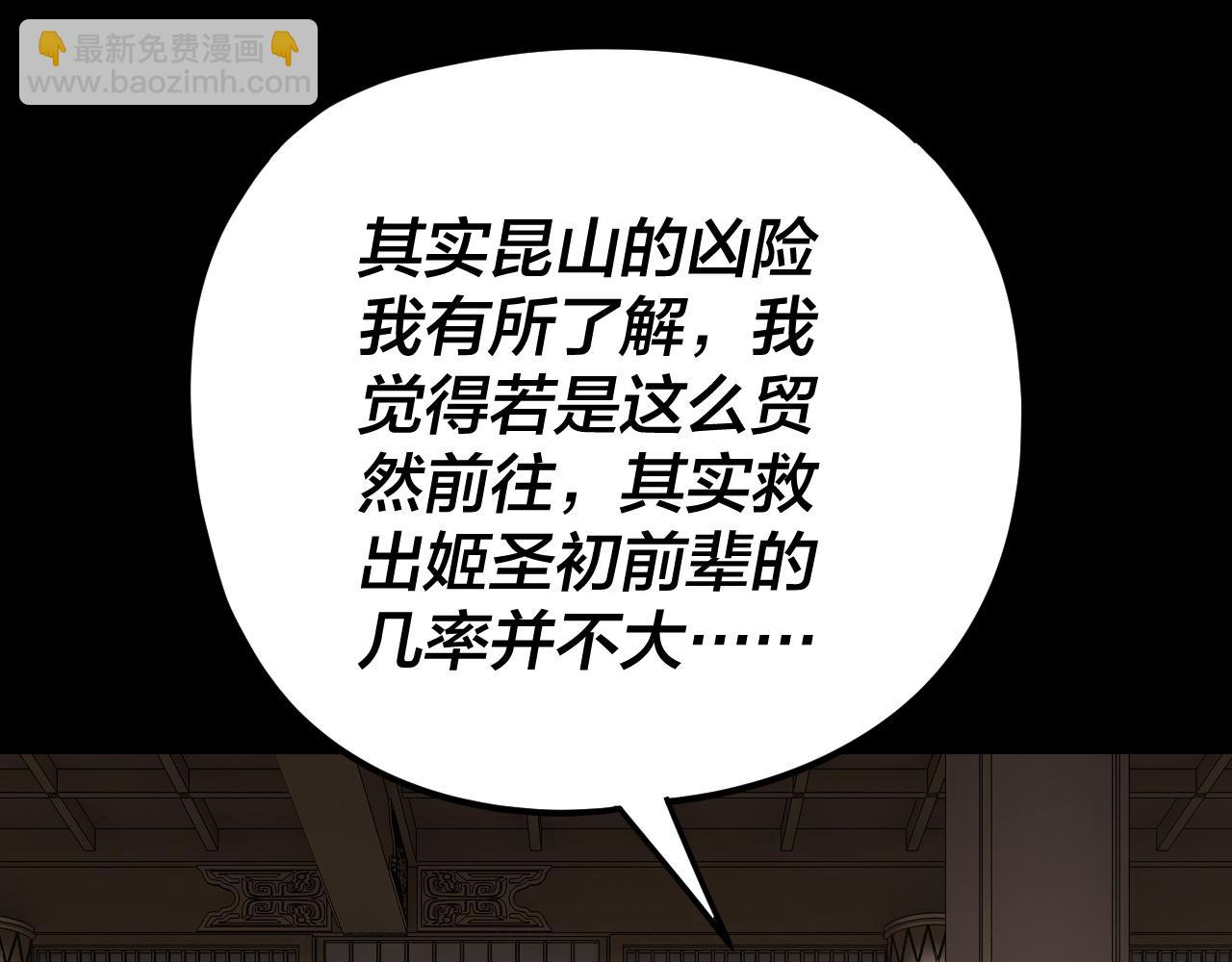 我！天命大反派（隔週雙更） - 第267話 刺殺(2/3) - 1