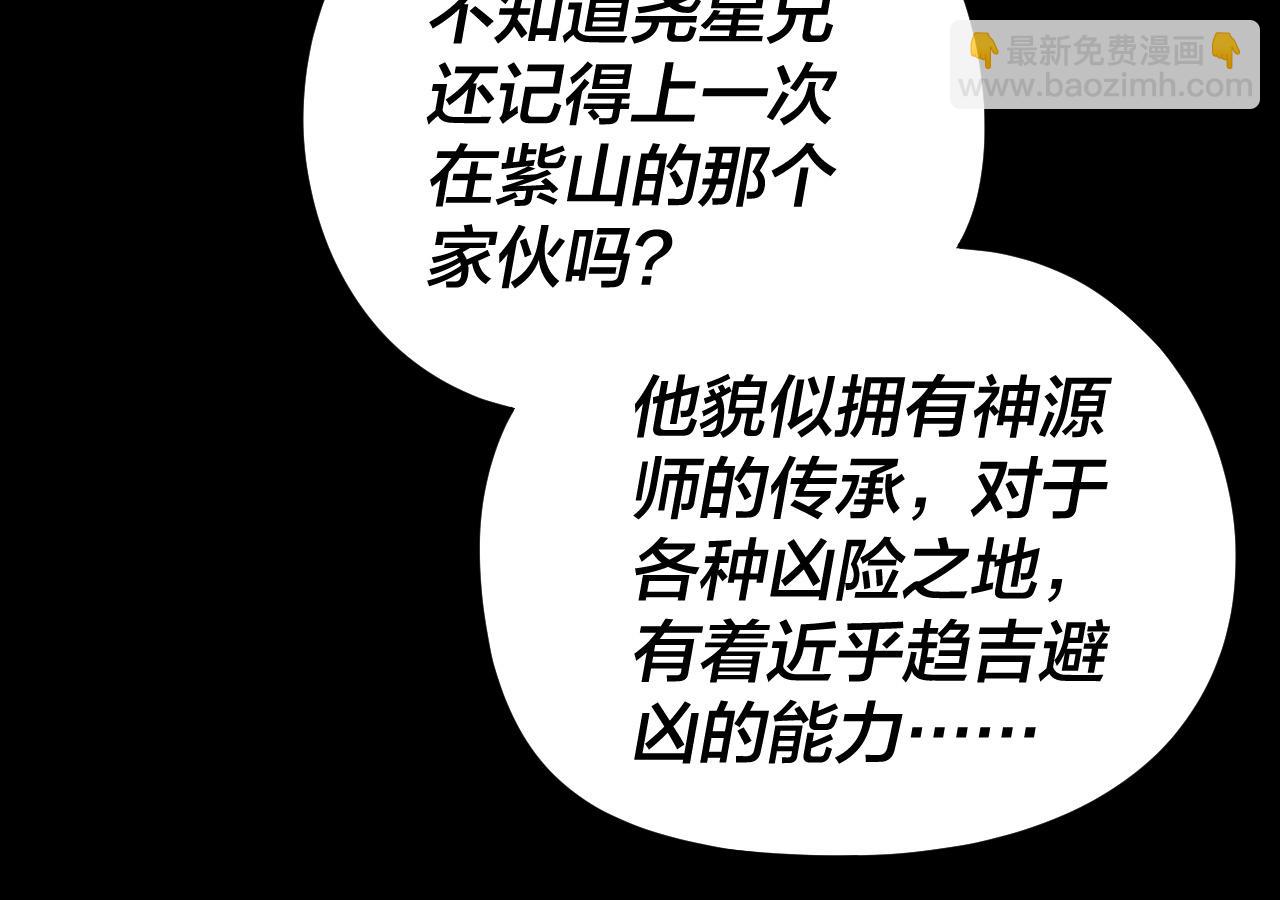 我！天命大反派（隔週雙更） - 第267話 刺殺(2/3) - 3