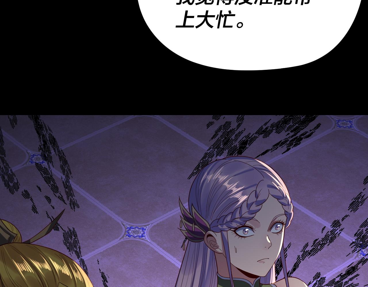 我！天命大反派（隔週雙更） - 第267話 刺殺(2/3) - 6