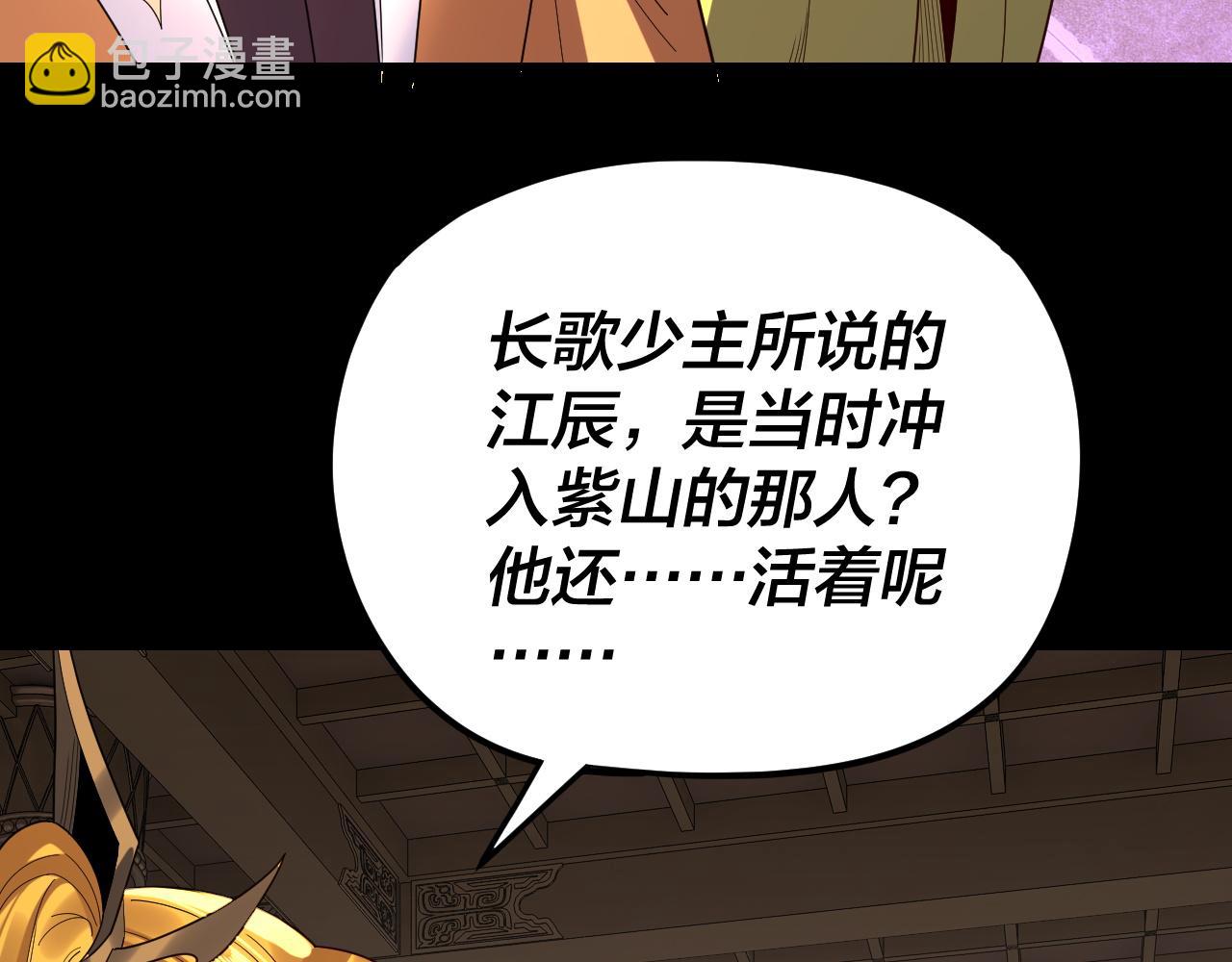 我！天命大反派（隔週雙更） - 第267話 刺殺(2/3) - 8