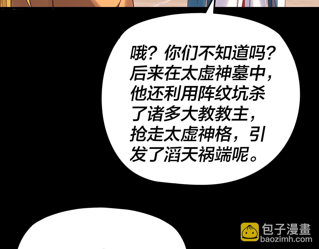 我！天命大反派（隔週雙更） - 第267話 刺殺(2/3) - 2