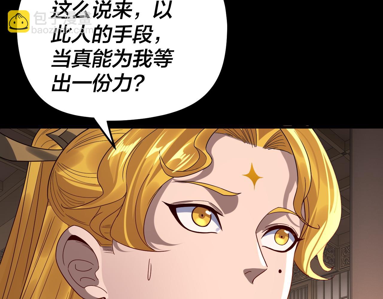 我！天命大反派（隔週雙更） - 第267話 刺殺(2/3) - 3