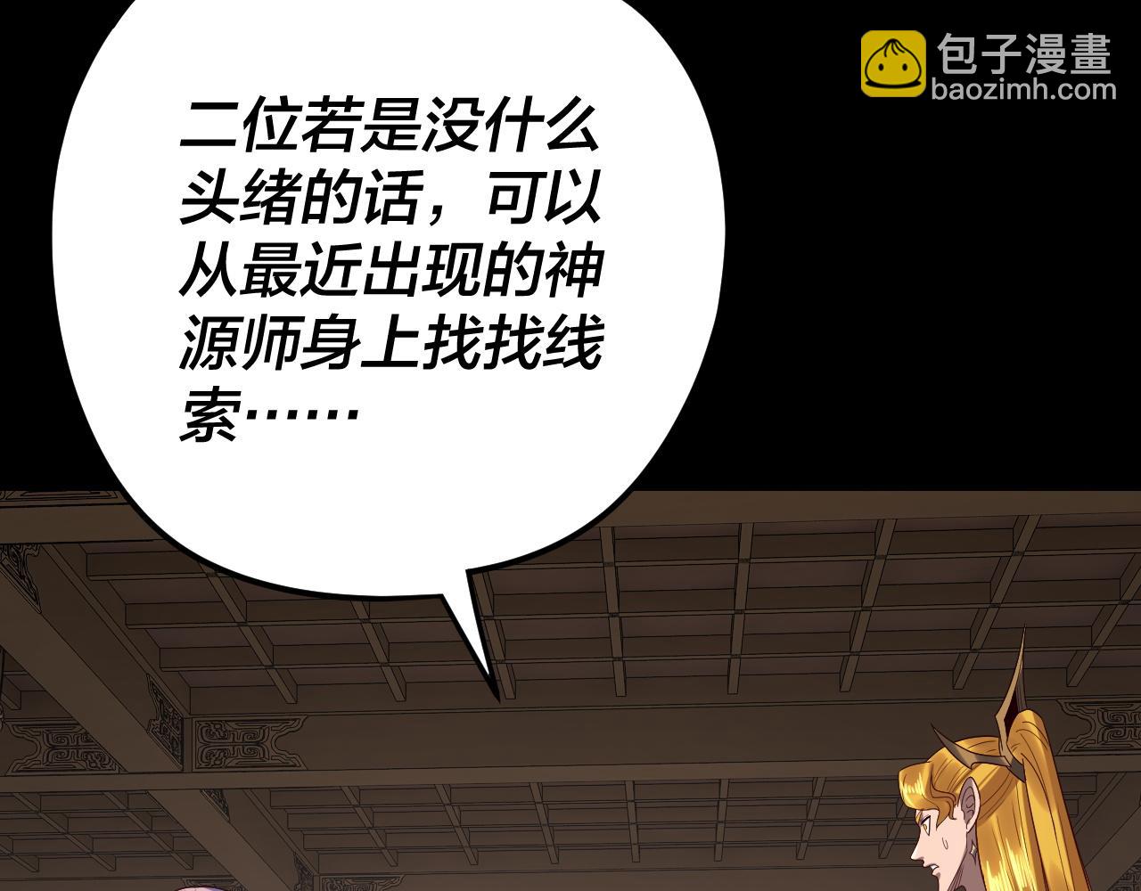 我！天命大反派（隔週雙更） - 第267話 刺殺(2/3) - 5