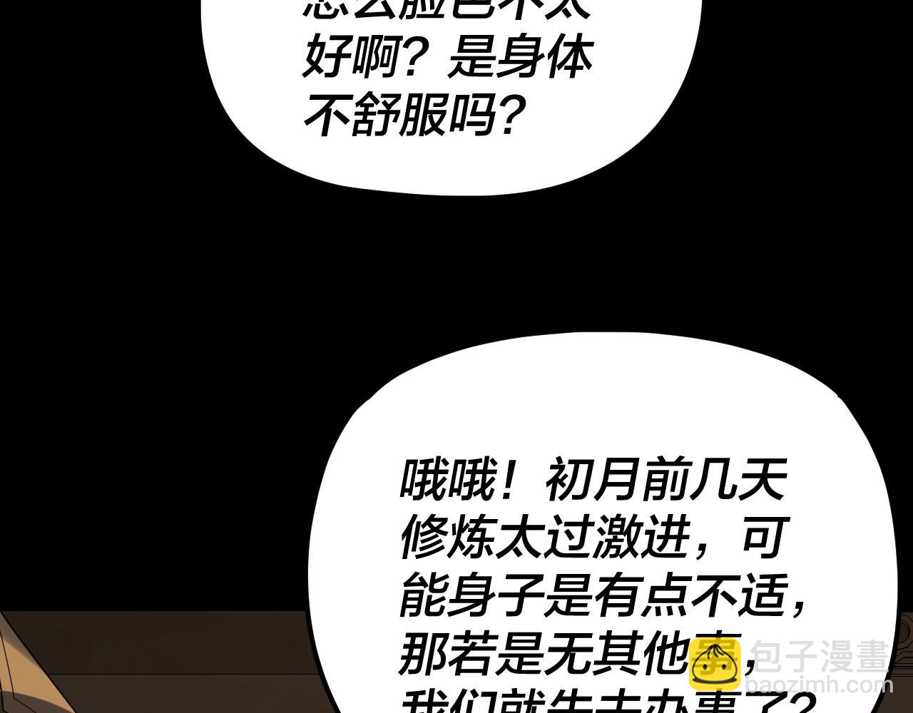 我！天命大反派（隔週雙更） - 第267話 刺殺(2/3) - 7