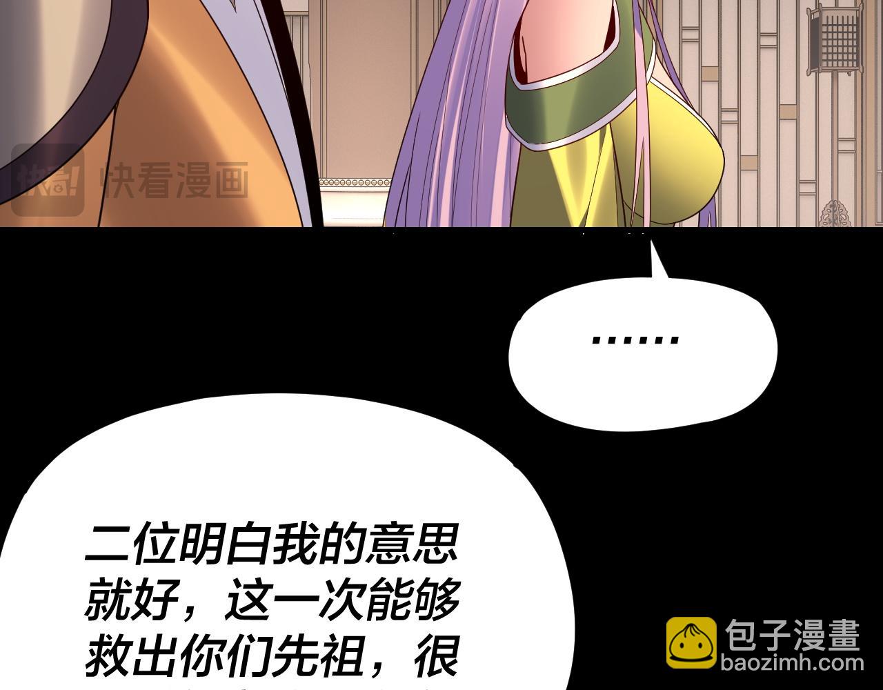 我！天命大反派（隔週雙更） - 第267話 刺殺(2/3) - 1