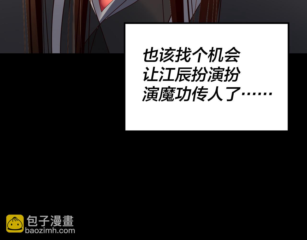 我！天命大反派（隔週雙更） - 第267話 刺殺(2/3) - 4