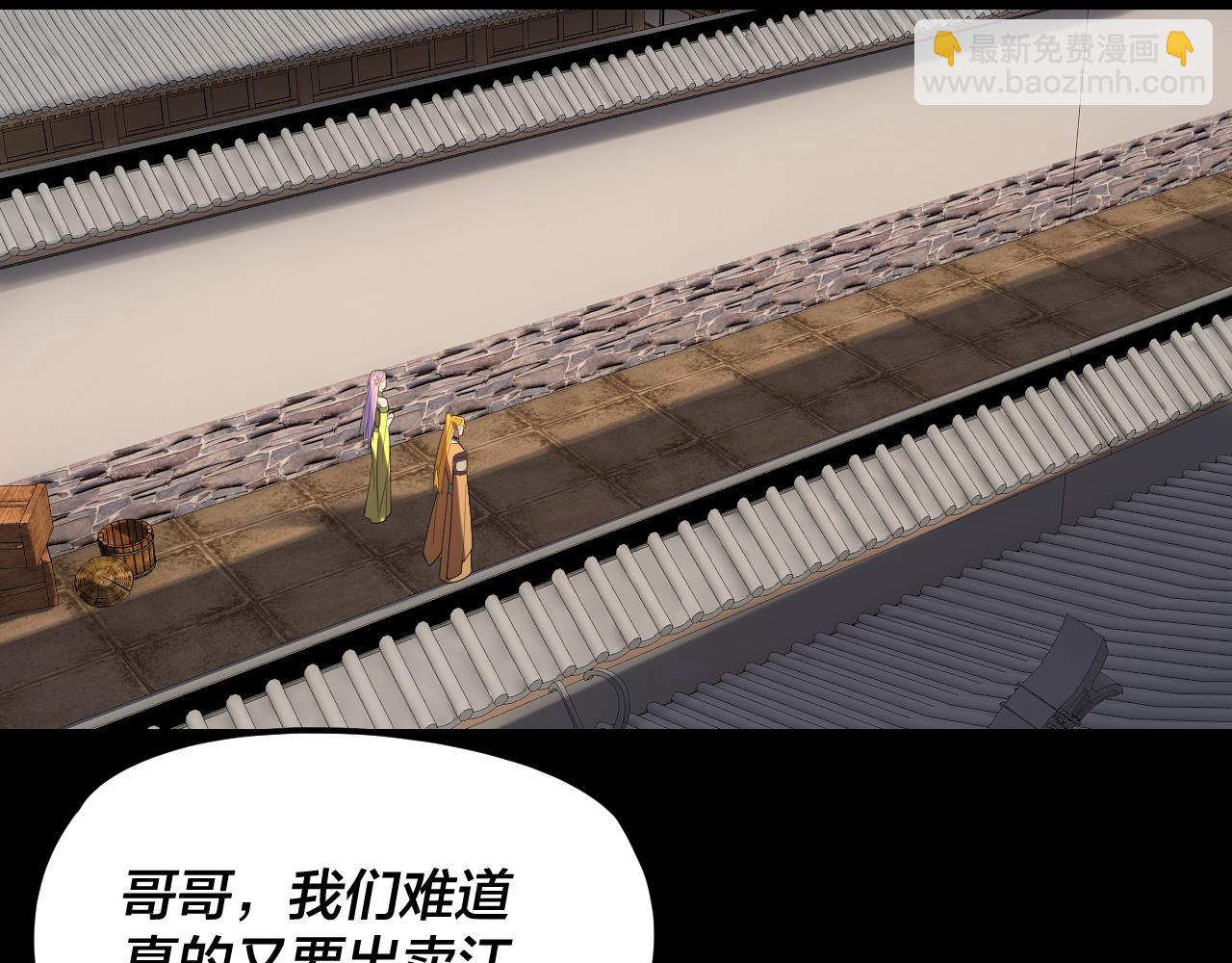 我！天命大反派（隔週雙更） - 第267話 刺殺(2/3) - 5