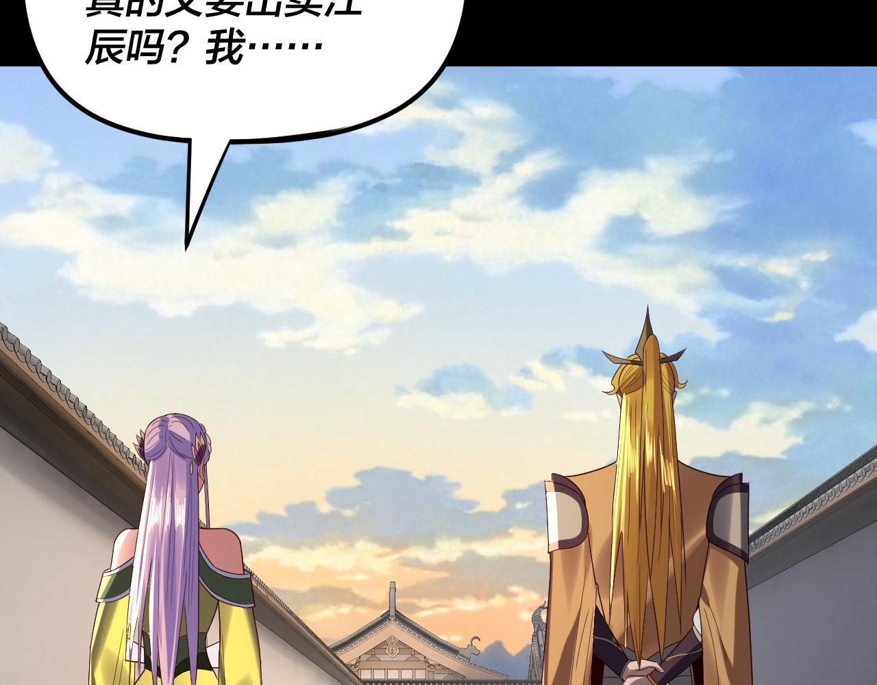 我！天命大反派（隔週雙更） - 第267話 刺殺(2/3) - 6