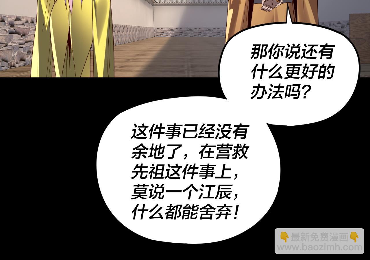 我！天命大反派（隔週雙更） - 第267話 刺殺(2/3) - 7