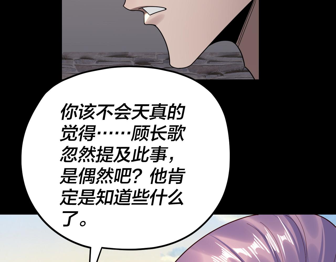 我！天命大反派（隔週雙更） - 第267話 刺殺(2/3) - 1