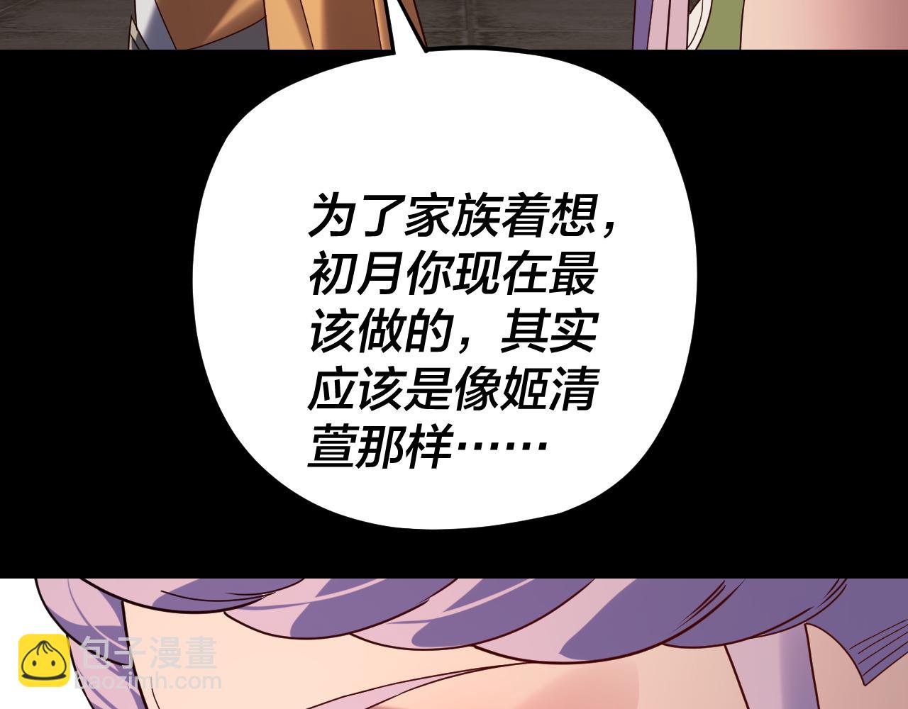 我！天命大反派（隔週雙更） - 第267話 刺殺(2/3) - 3