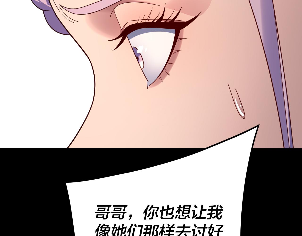 我！天命大反派（隔週雙更） - 第267話 刺殺(2/3) - 4