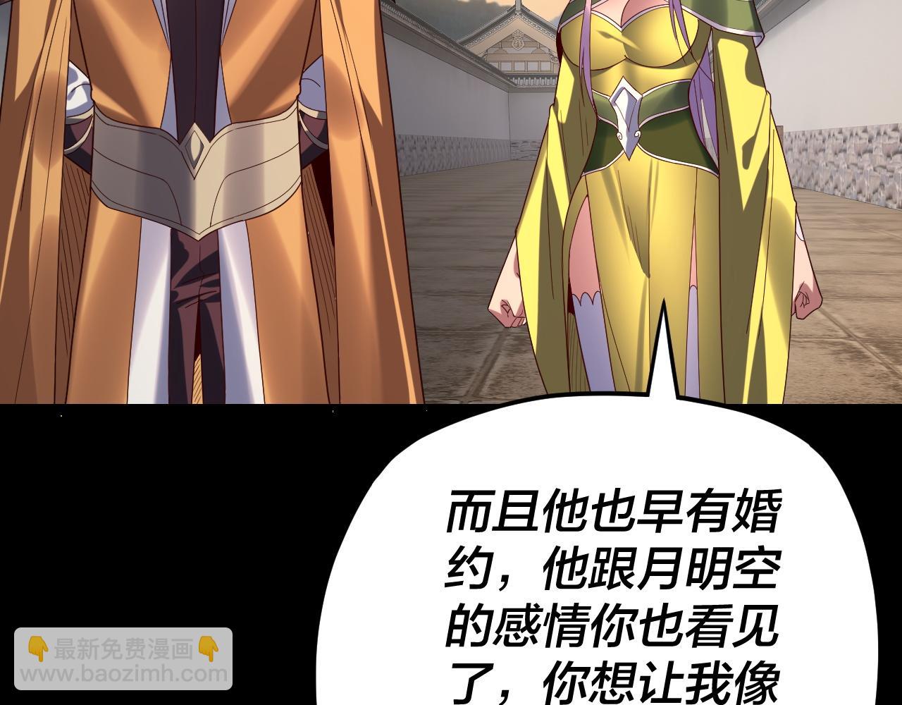 我！天命大反派（隔週雙更） - 第267話 刺殺(2/3) - 6