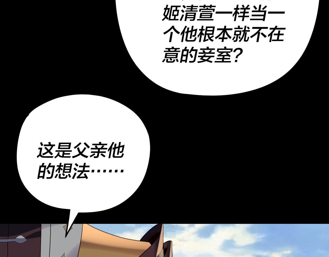 我！天命大反派（隔週雙更） - 第267話 刺殺(2/3) - 7