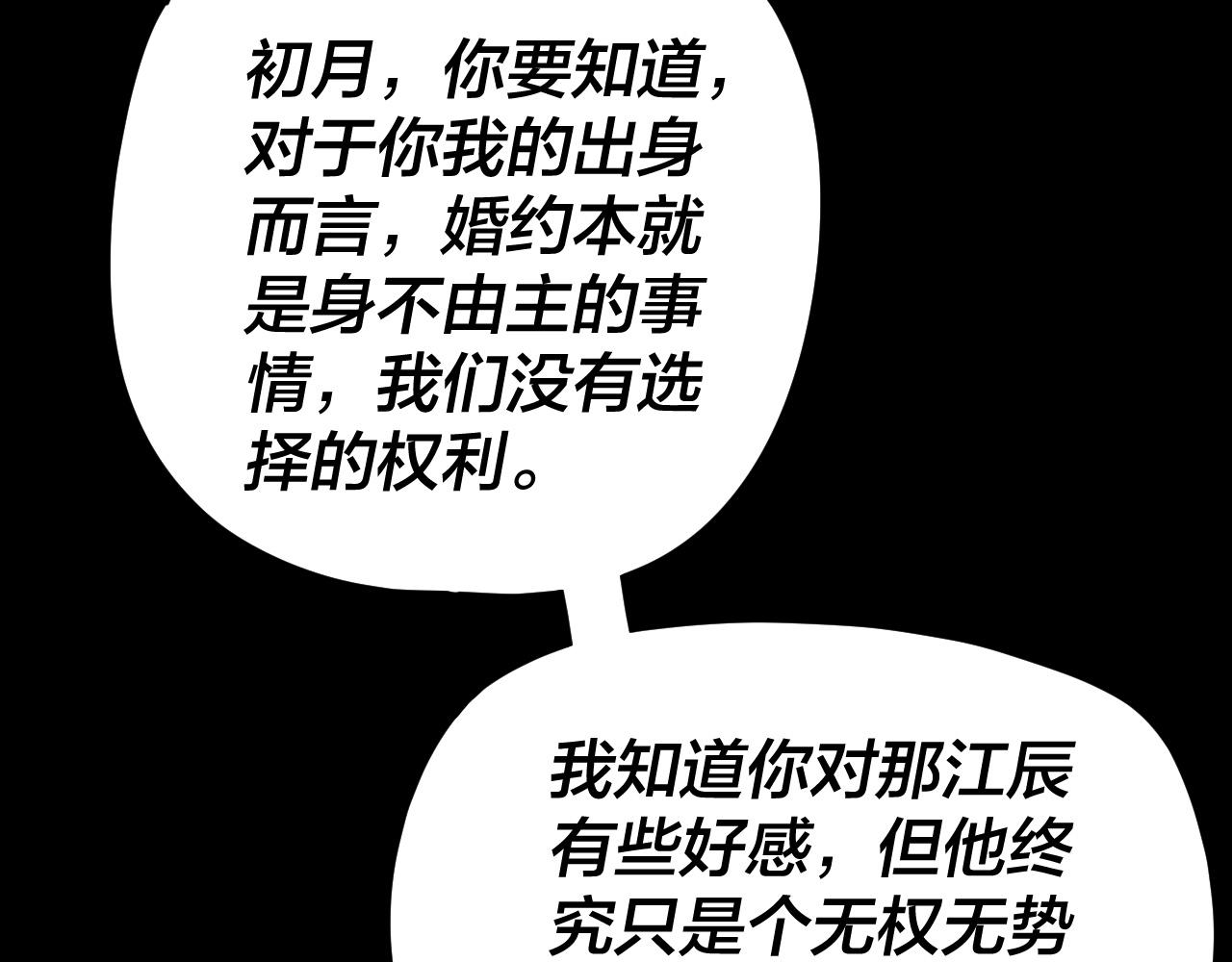 我！天命大反派（隔週雙更） - 第267話 刺殺(2/3) - 1