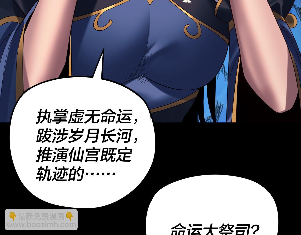 我！天命大反派（隔週雙更） - 第265話 都是命(3/3) - 7