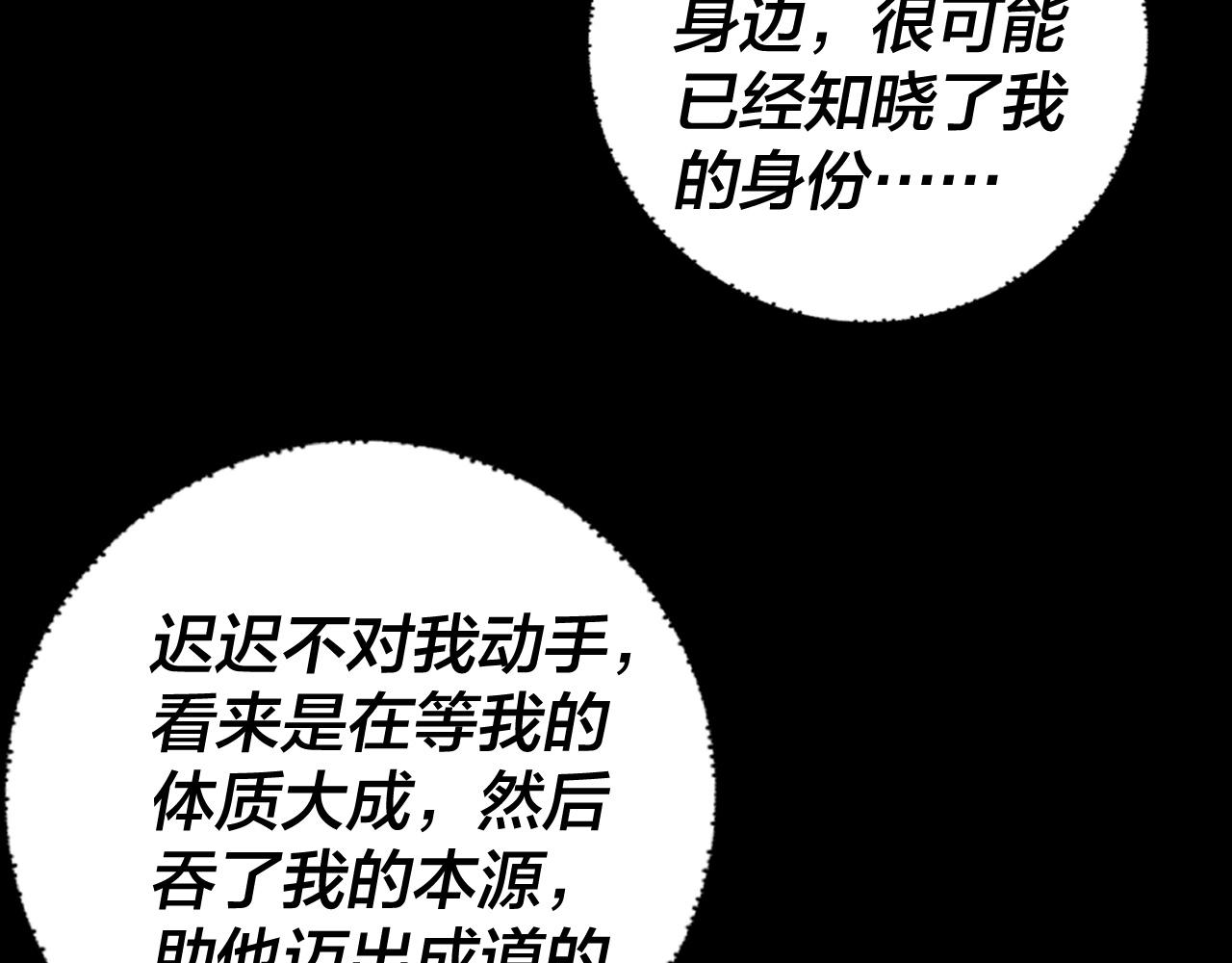 我！天命大反派（隔週雙更） - 第265話 都是命(3/3) - 6