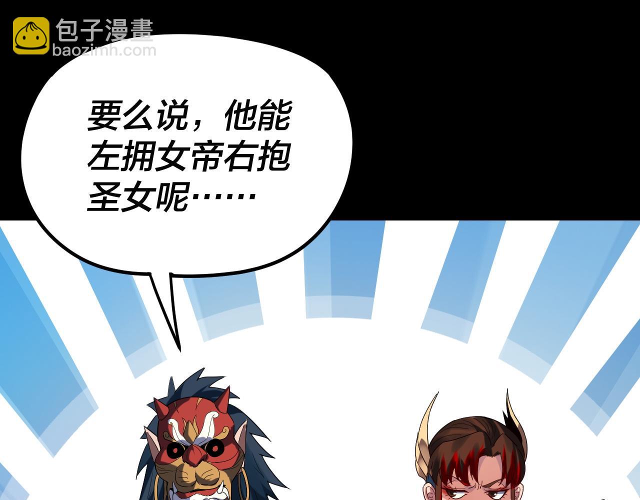 我！天命大反派（隔週雙更） - 第265話 都是命(1/3) - 4