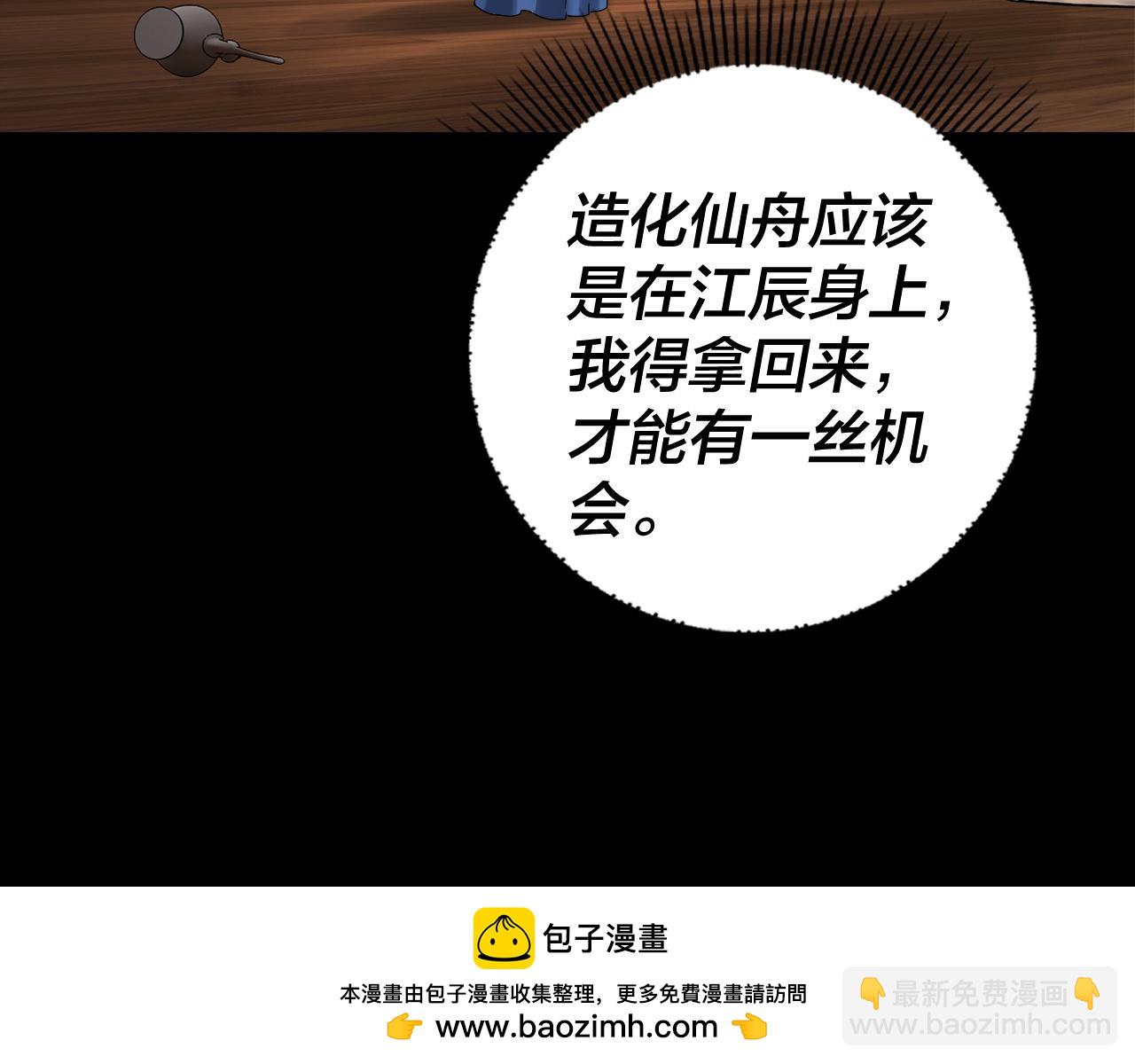 我！天命大反派（隔週雙更） - 第265話 都是命(3/3) - 3