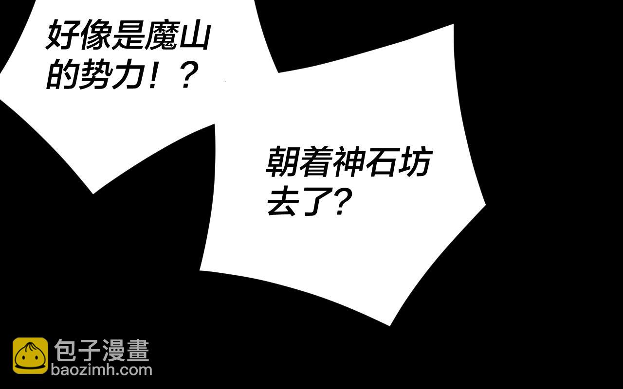 我！天命大反派（隔週雙更） - 第265話 都是命(3/3) - 7