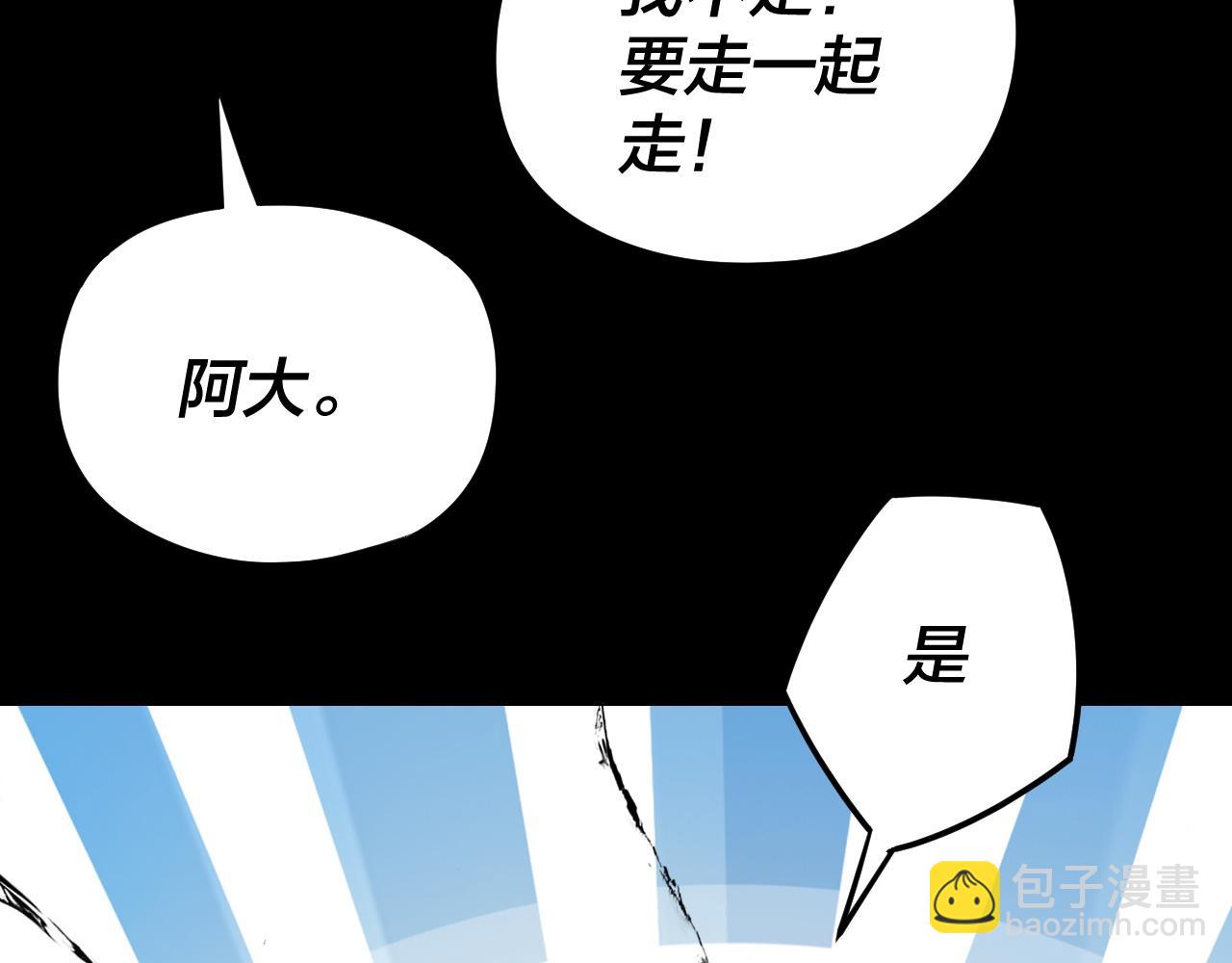 我！天命大反派（隔週雙更） - 第265話 都是命(3/3) - 5