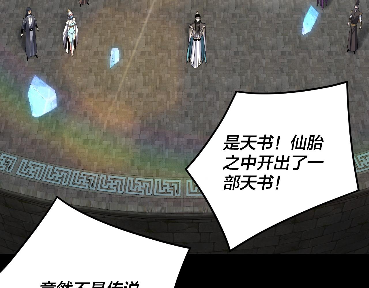 我！天命大反派（隔週雙更） - 第265話 都是命(1/3) - 4