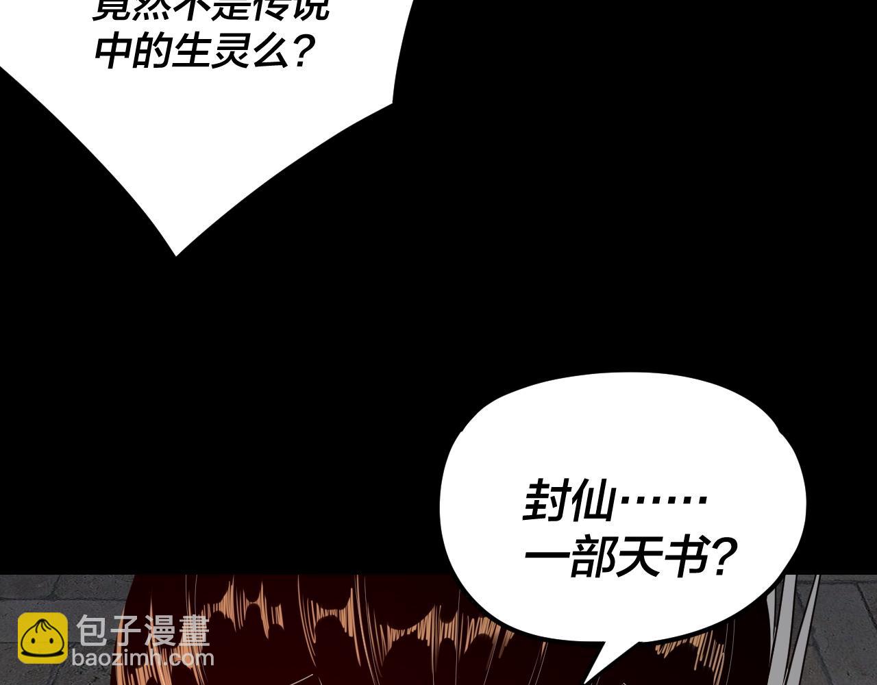 我！天命大反派（隔週雙更） - 第265話 都是命(1/3) - 5