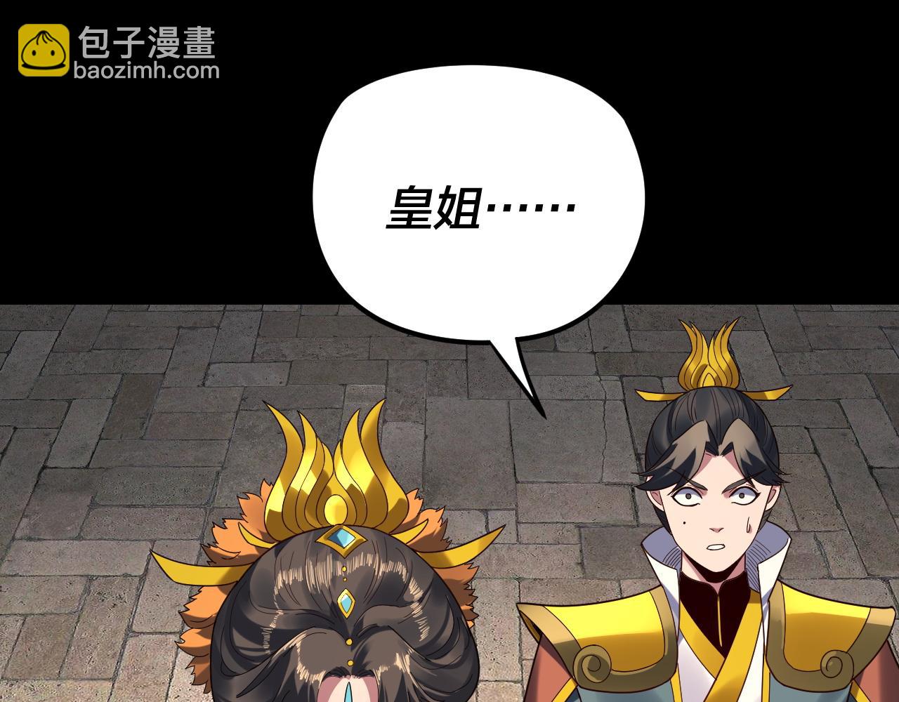 我！天命大反派（隔週雙更） - 第265話 都是命(1/3) - 7