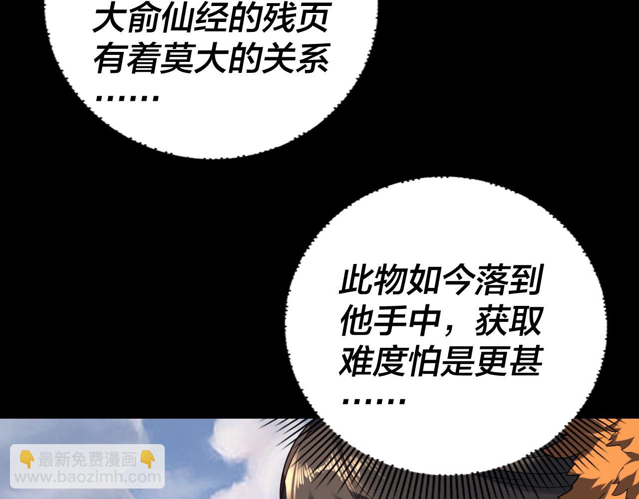 我！天命大反派（隔週雙更） - 第265話 都是命(1/3) - 1