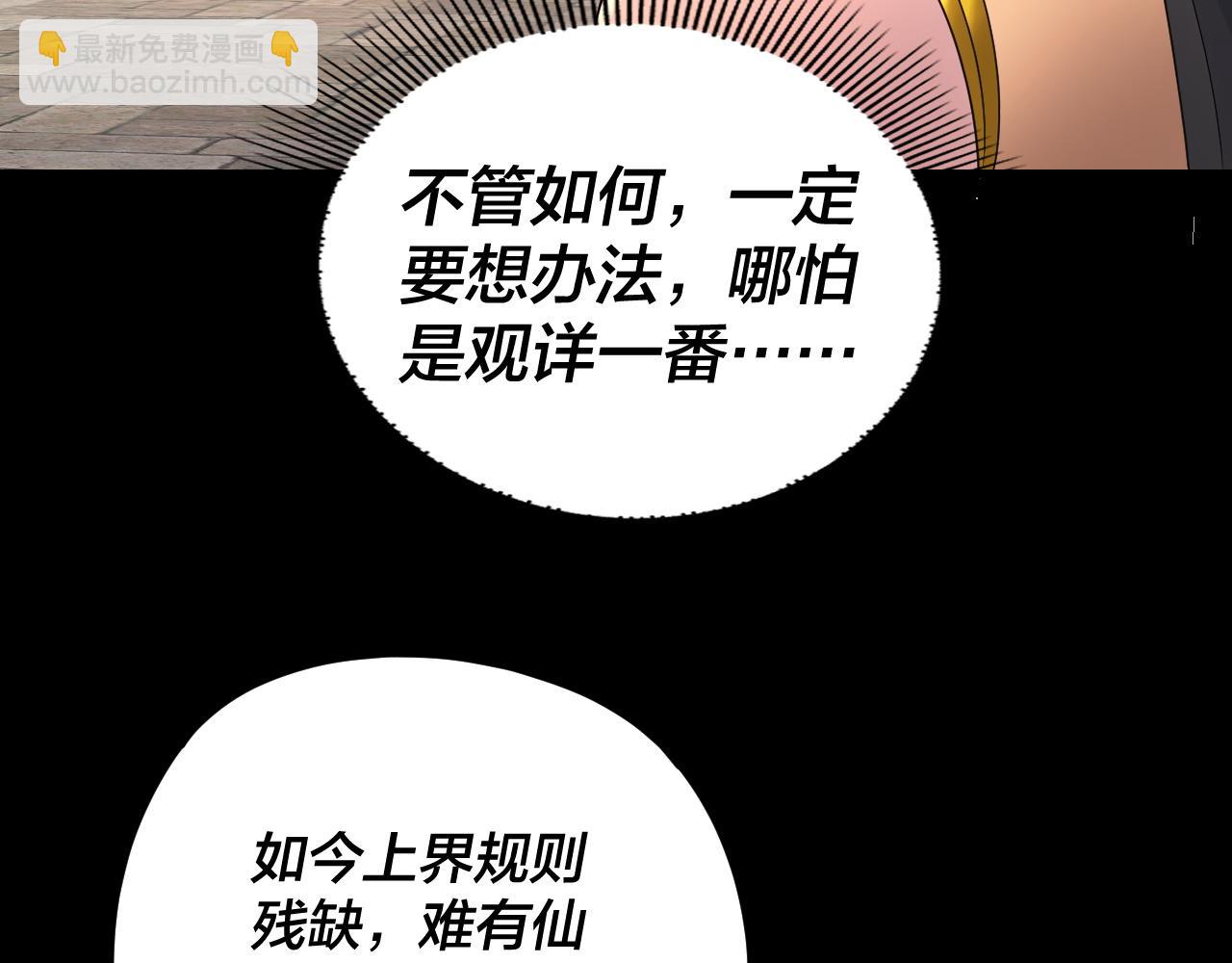 我！天命大反派（隔週雙更） - 第265話 都是命(1/3) - 3