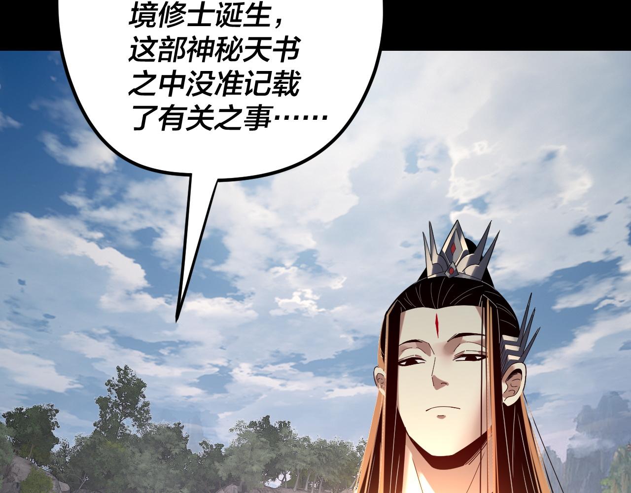 我！天命大反派（隔週雙更） - 第265話 都是命(1/3) - 4