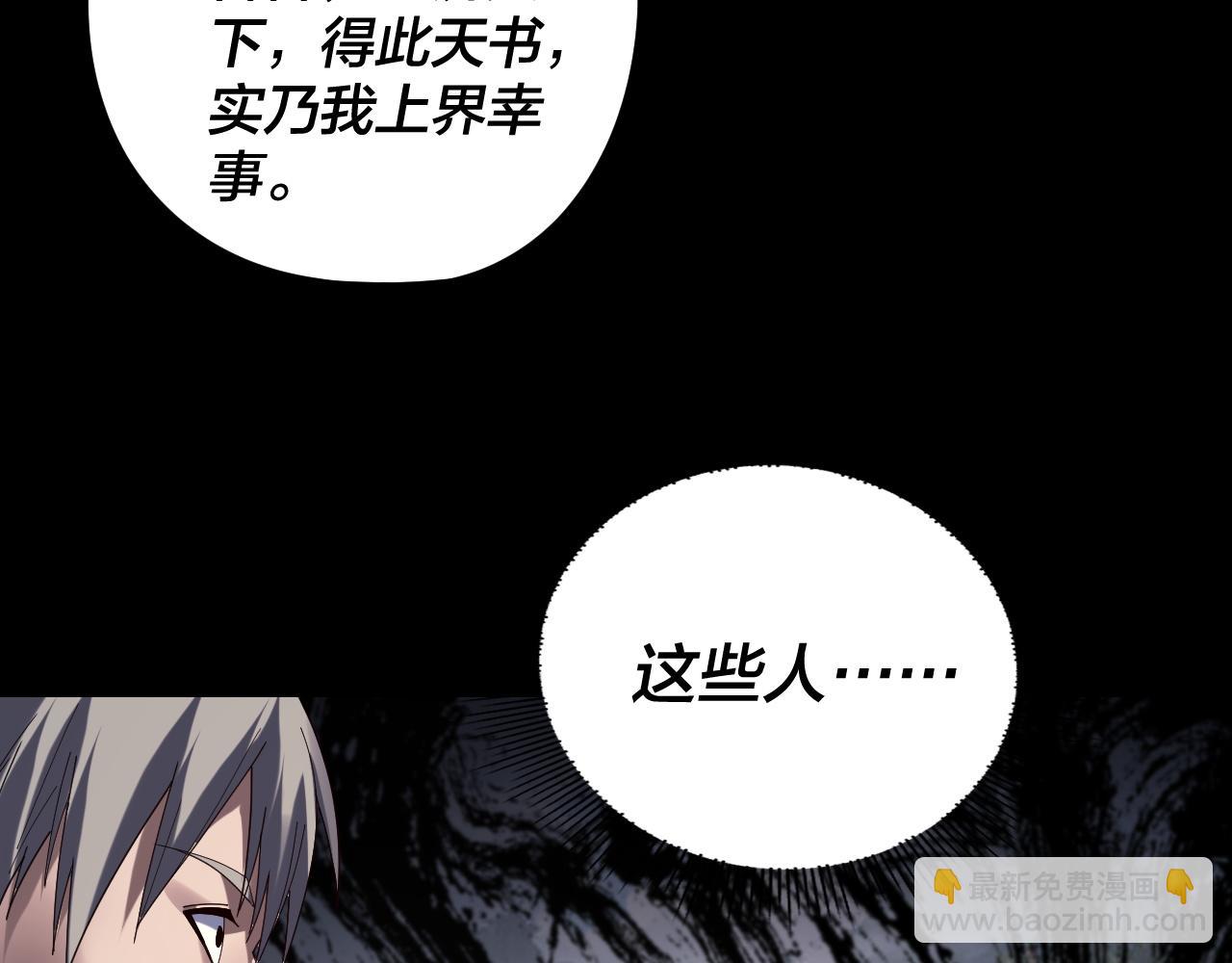 我！天命大反派（隔週雙更） - 第265話 都是命(1/3) - 6