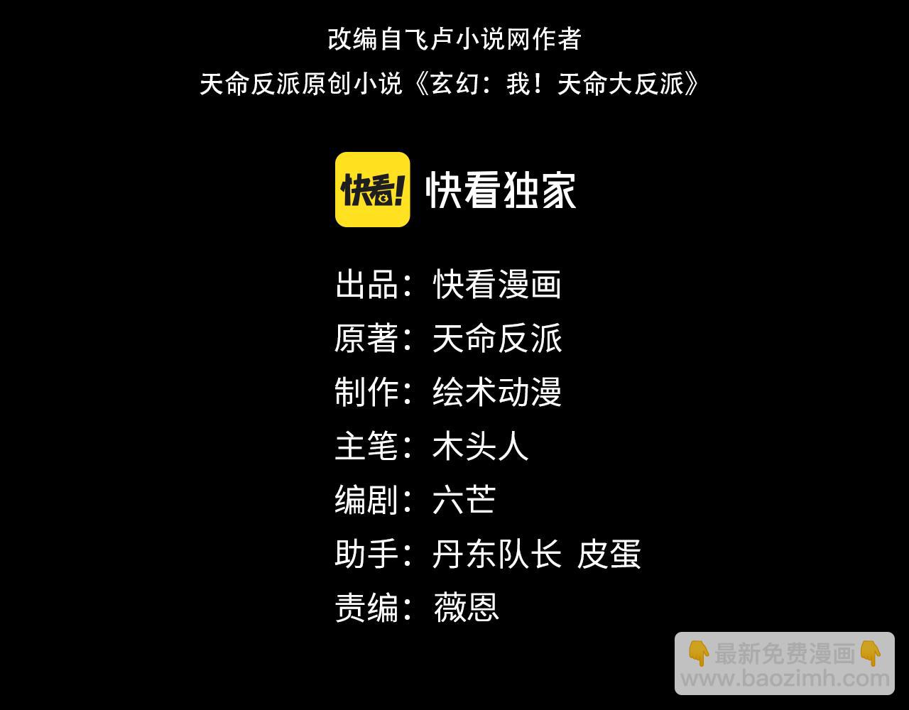 我！天命大反派（隔週雙更） - 第265話 都是命(1/3) - 4