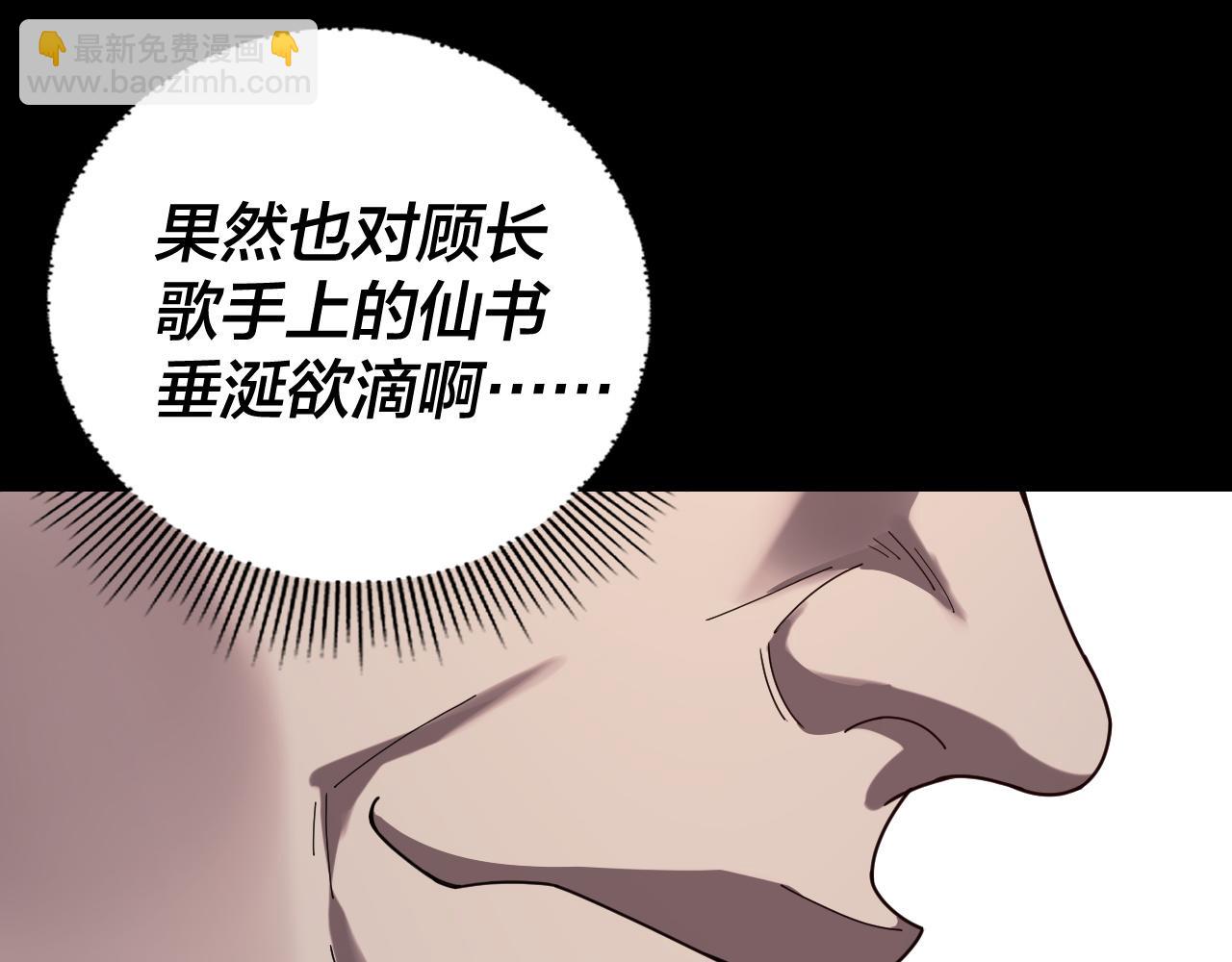 我！天命大反派（隔週雙更） - 第265話 都是命(1/3) - 8