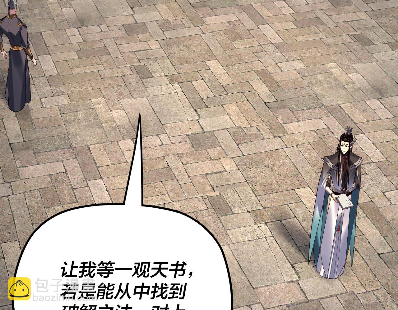 我！天命大反派（隔週雙更） - 第265話 都是命(1/3) - 3