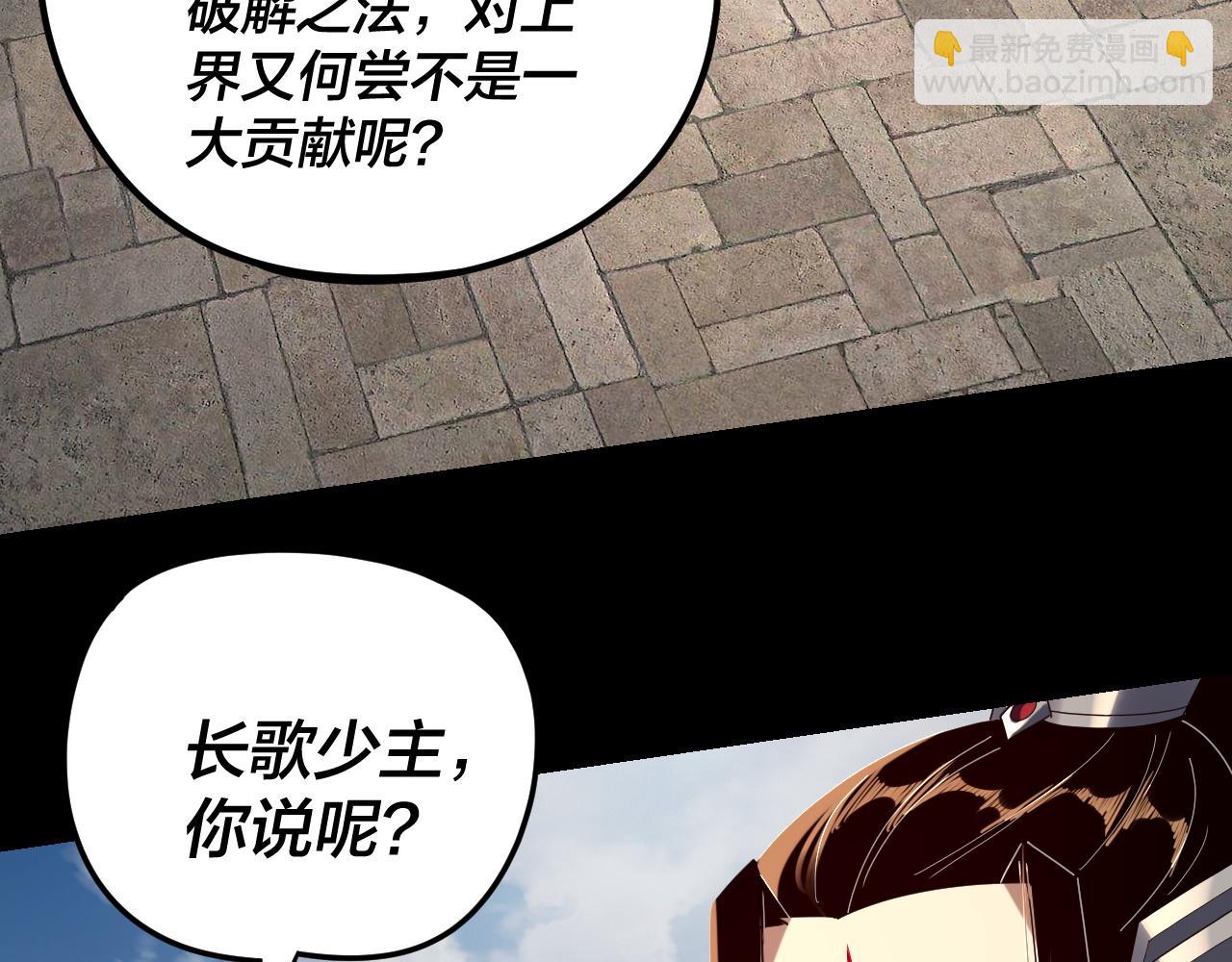 我！天命大反派（隔週雙更） - 第265話 都是命(1/3) - 4