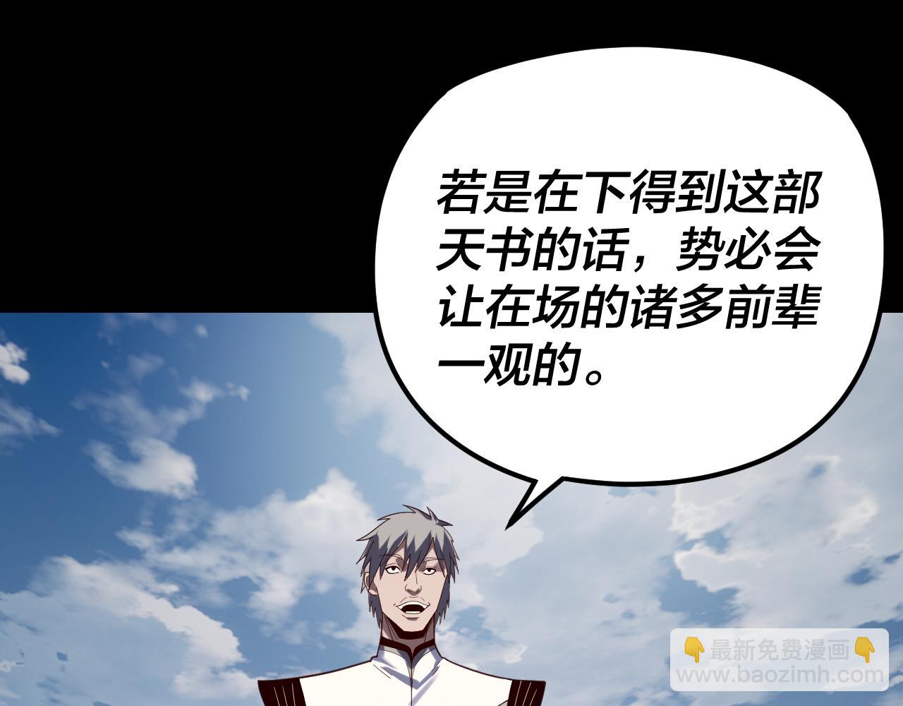 我！天命大反派（隔週雙更） - 第265話 都是命(1/3) - 6