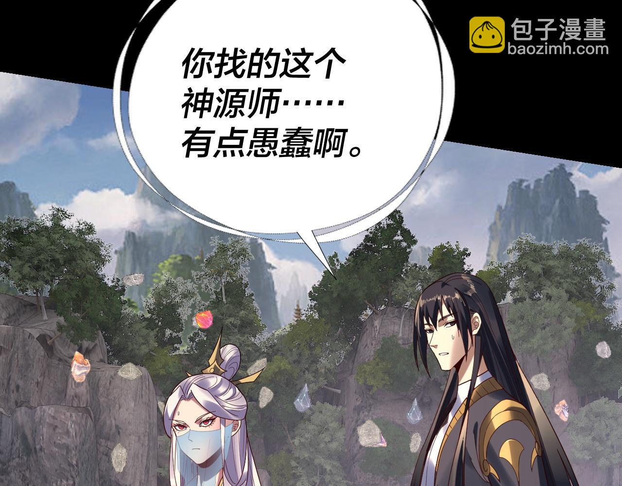 我！天命大反派（隔週雙更） - 第265話 都是命(2/3) - 2