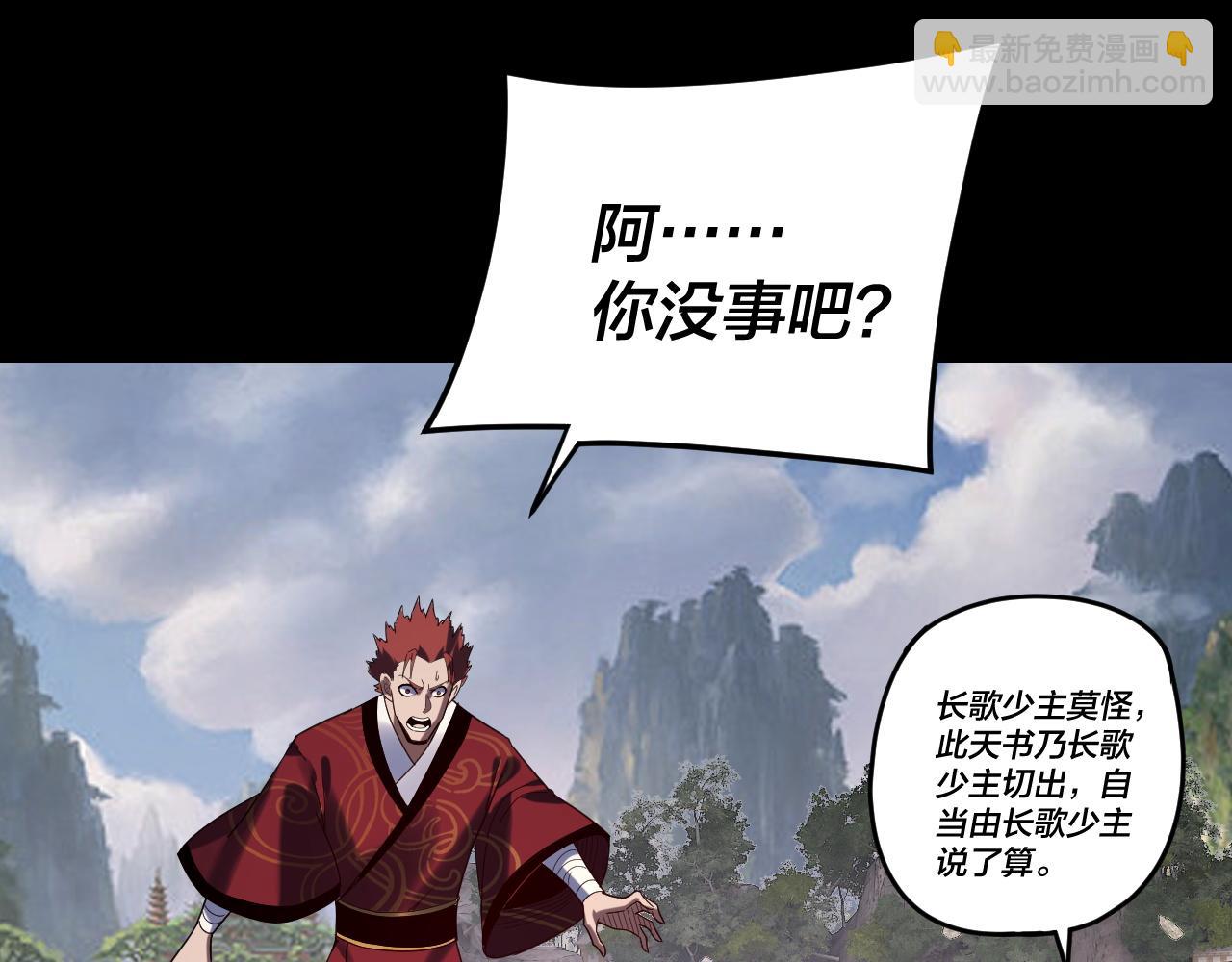 我！天命大反派（隔週雙更） - 第265話 都是命(2/3) - 4