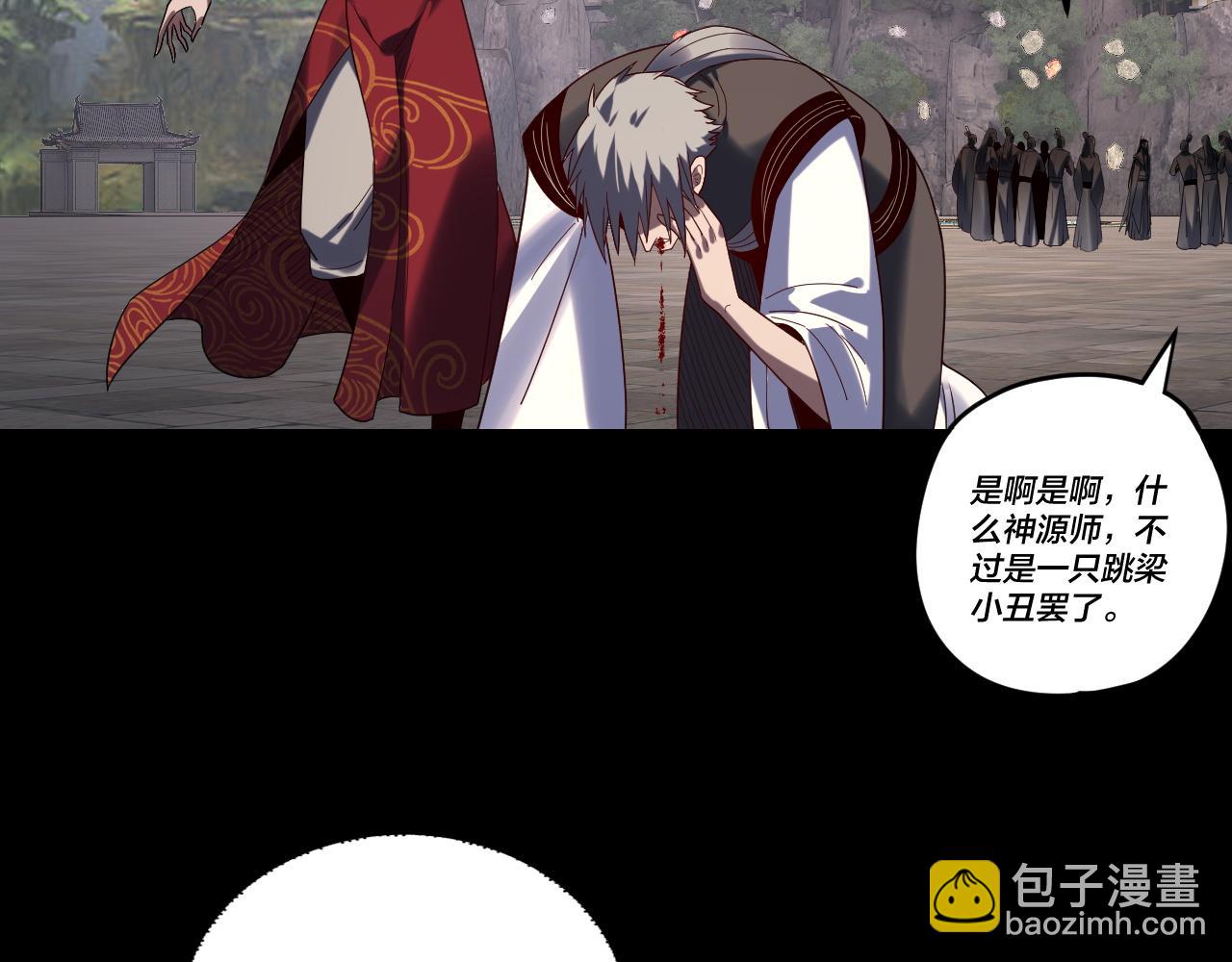 我！天命大反派（隔週雙更） - 第265話 都是命(2/3) - 5