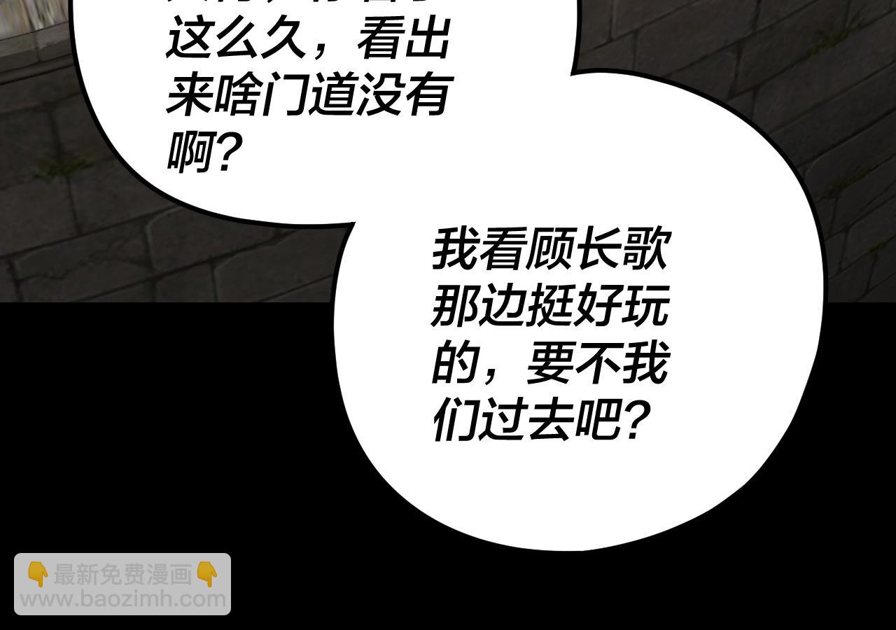 我！天命大反派（隔週雙更） - 第265話 都是命(2/3) - 3