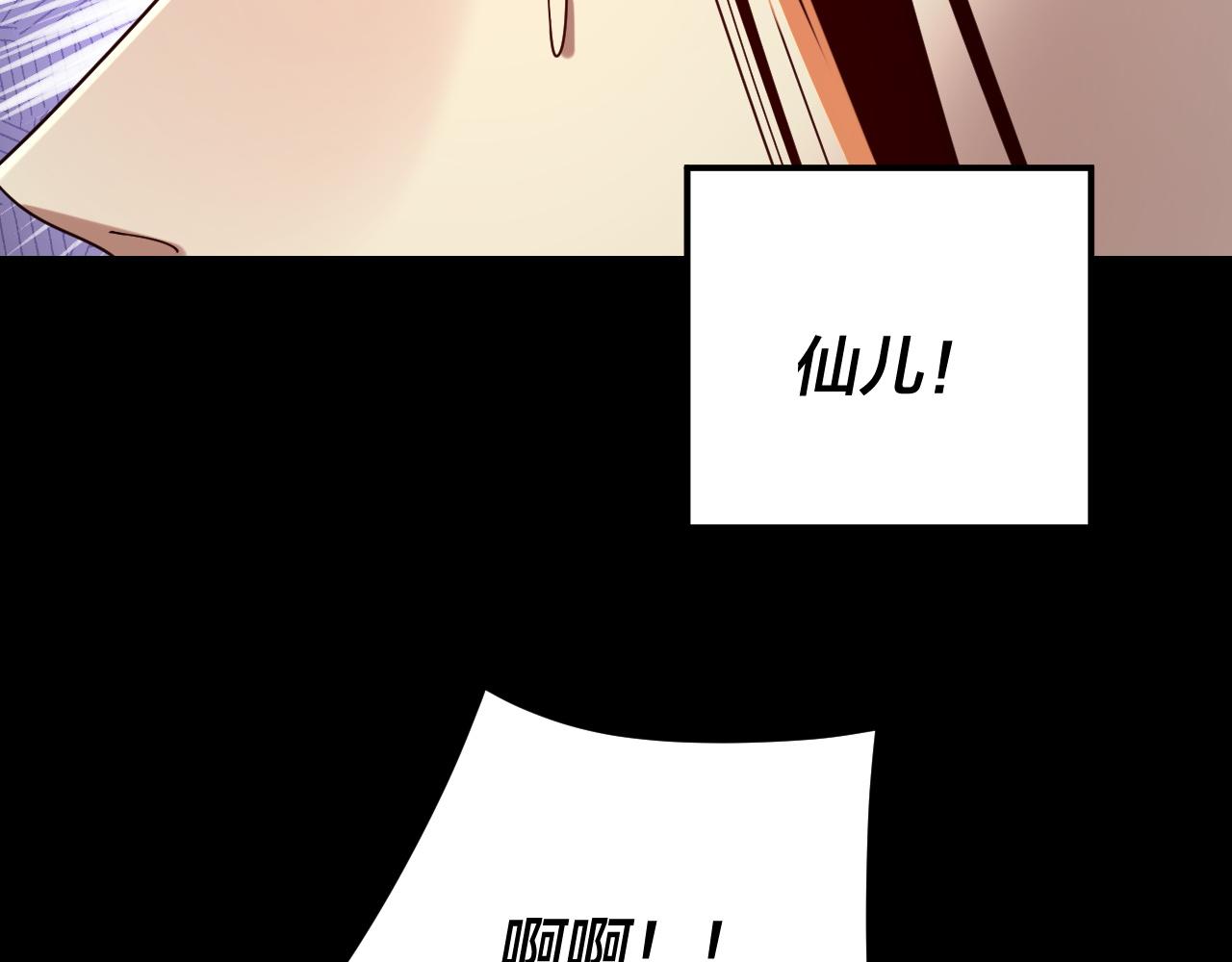 我！天命大反派（隔週雙更） - 第265話 都是命(2/3) - 4