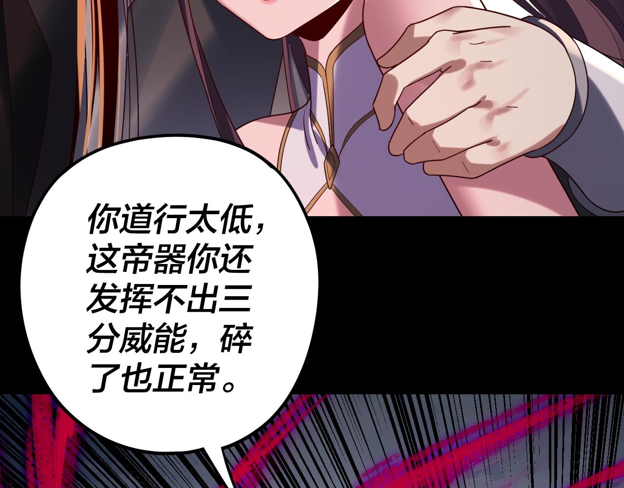 我！天命大反派（隔週雙更） - 第265話 都是命(2/3) - 8