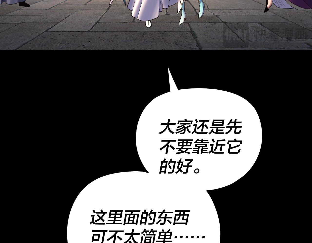 我！天命大反派（隔週雙更） - 第265話 都是命(2/3) - 7