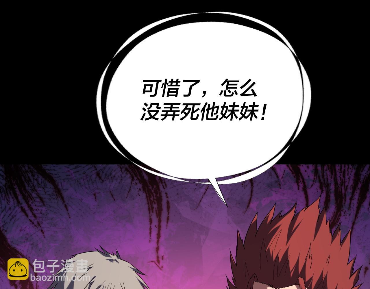 我！天命大反派（隔週雙更） - 第265話 都是命(2/3) - 2