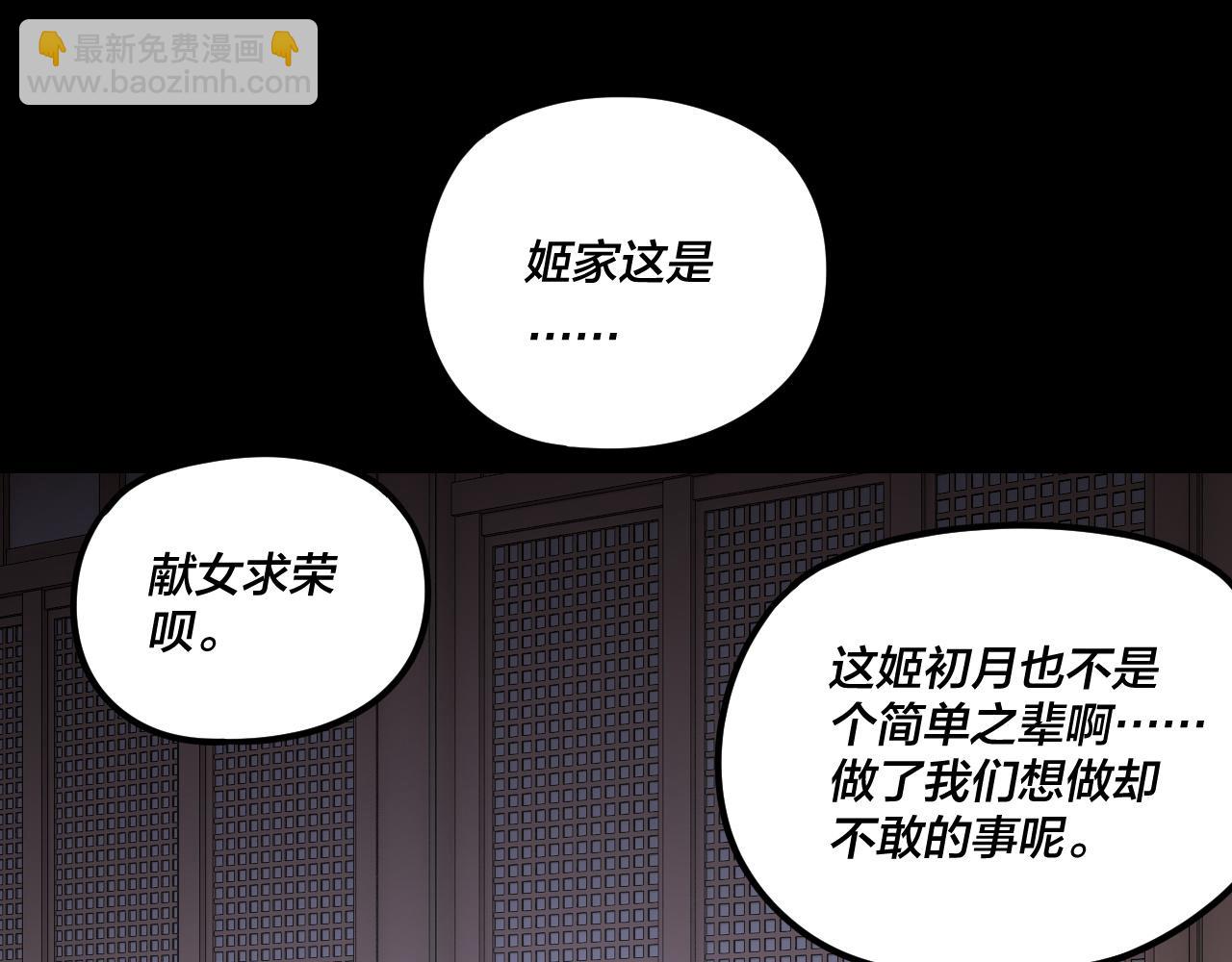 我！天命大反派（隔週雙更） - 第269話 江辰暴露(3/3) - 4