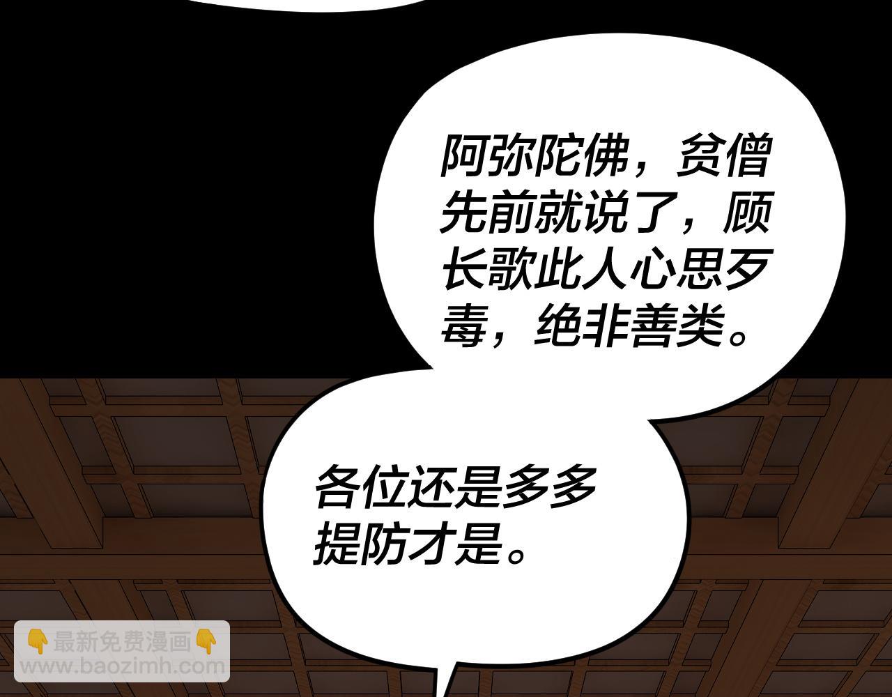 我！天命大反派（隔週雙更） - 第269話 江辰暴露(1/3) - 3