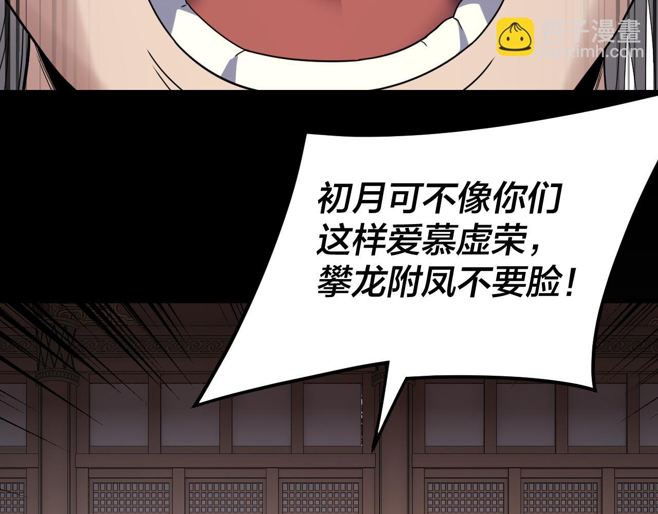 我！天命大反派（隔週雙更） - 第269話 江辰暴露(3/3) - 3